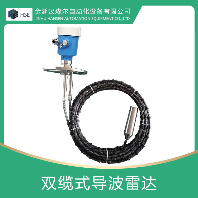 雙纜式導(dǎo)波雷達物位計