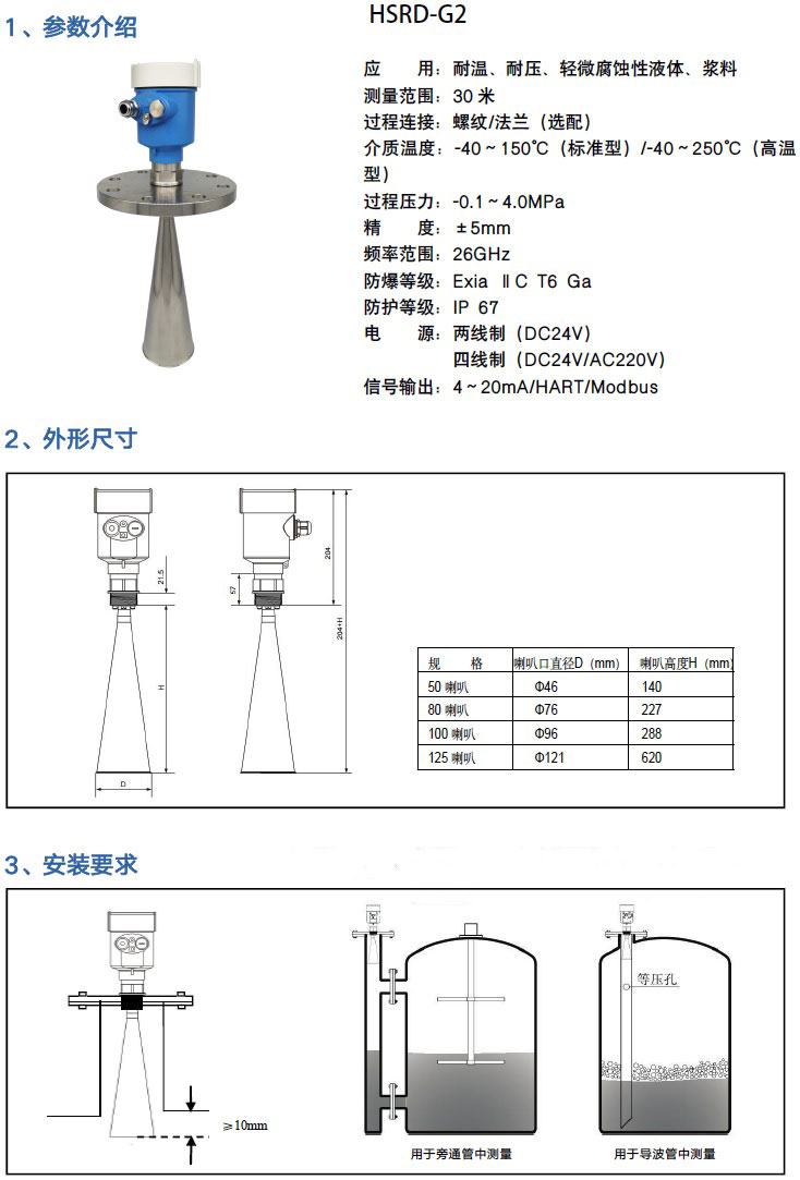高頻雷達(dá)液位計
