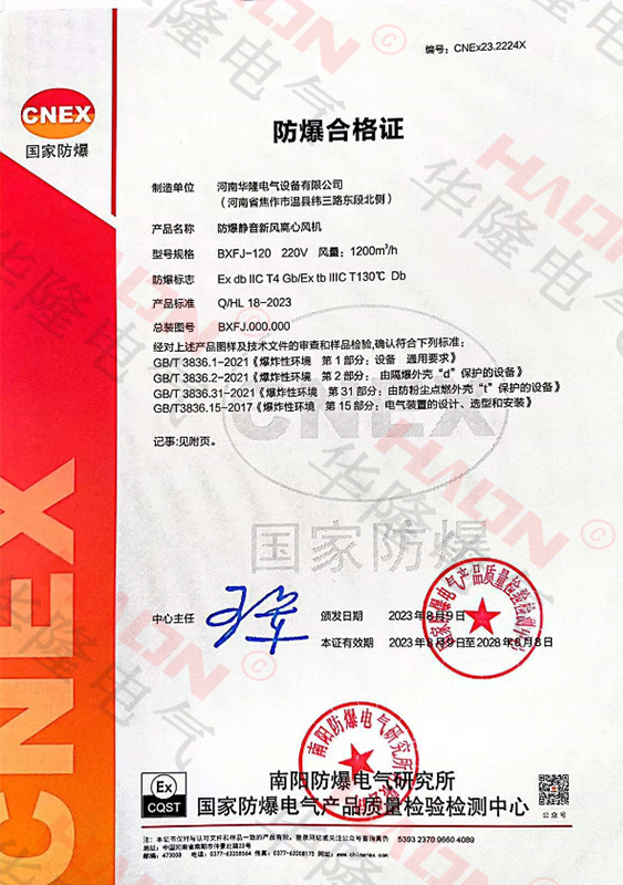 防爆靜音新風(fēng)機(jī)-防爆合格證