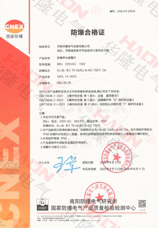 防爆聲光報(bào)警燈-防爆合格證