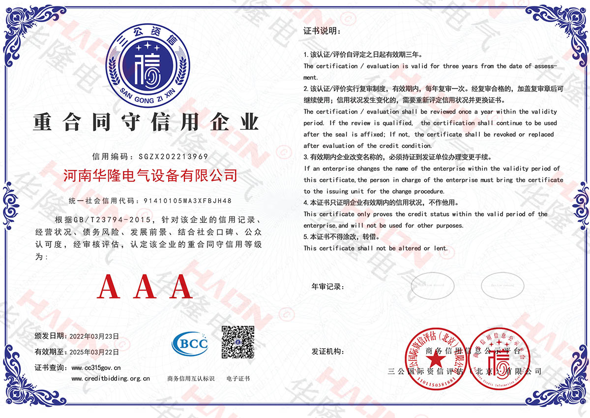 重合同守信用企業(yè)