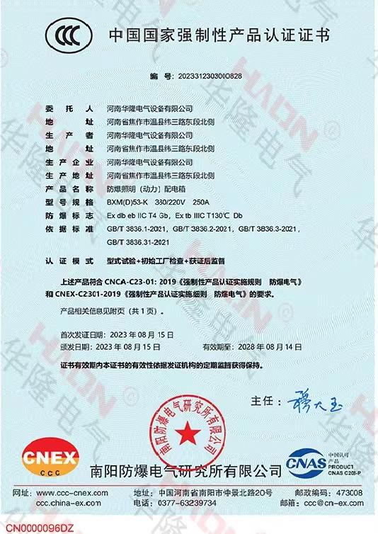 防爆靜音新風機-CCC證書