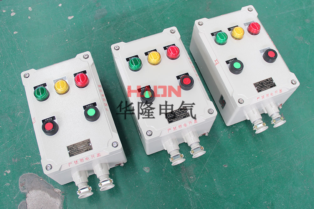 華隆電氣廠家講解防爆箱按鈕