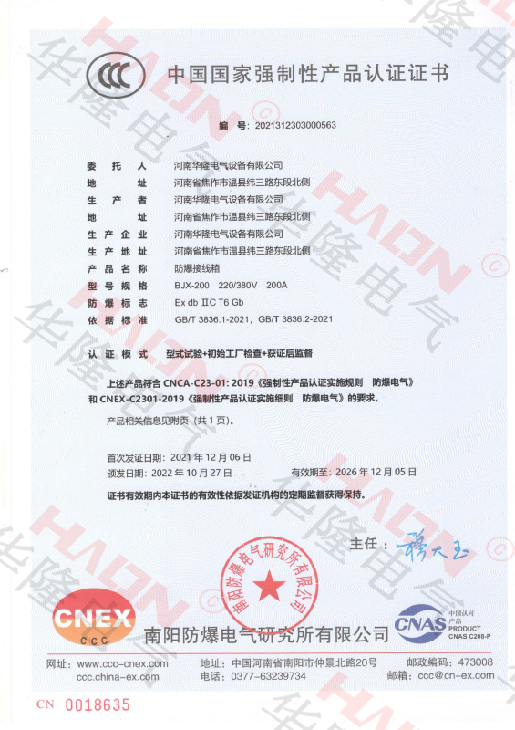 防爆接線箱-CCC證書