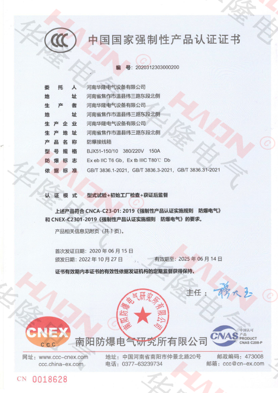 粉塵防爆接線箱-CCC證書