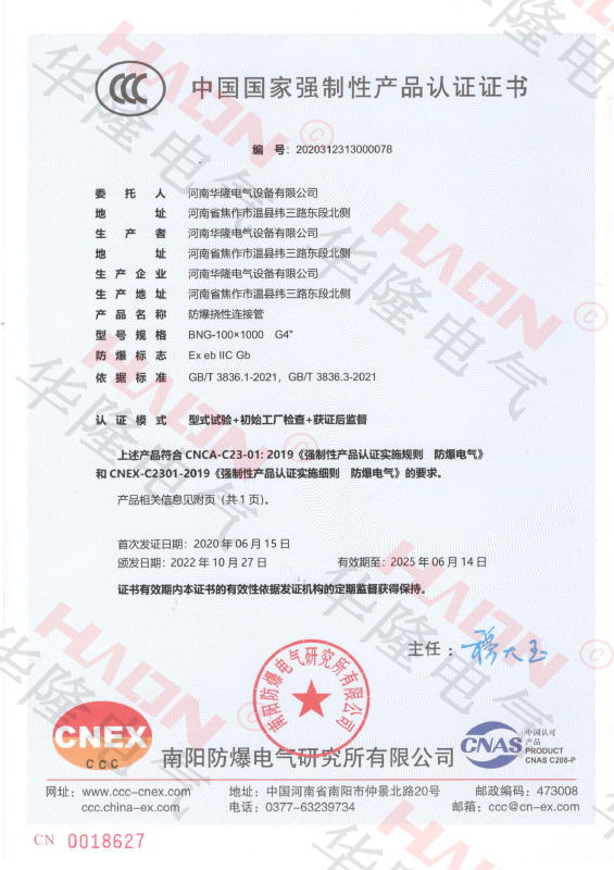 防爆撓性連接管-CCC證書