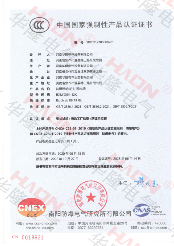 ebIIB防爆配電箱-CCC證書
