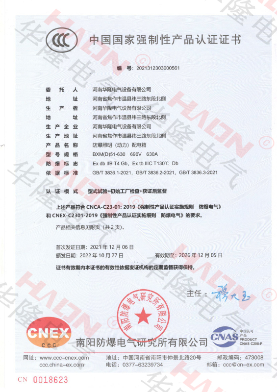 dbIIB粉塵防爆配電箱-CCC證書