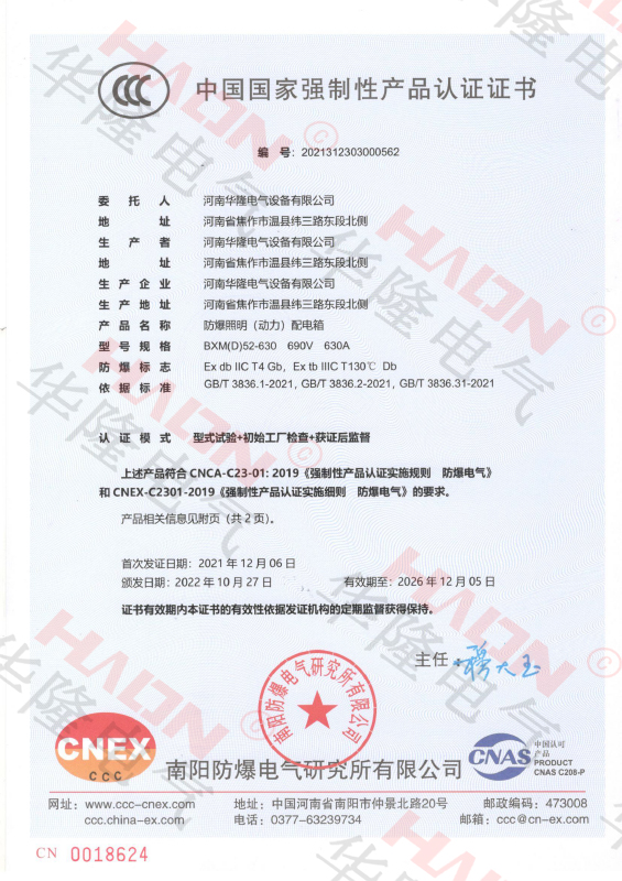 dbIIC粉塵防爆配電箱-CCC證書