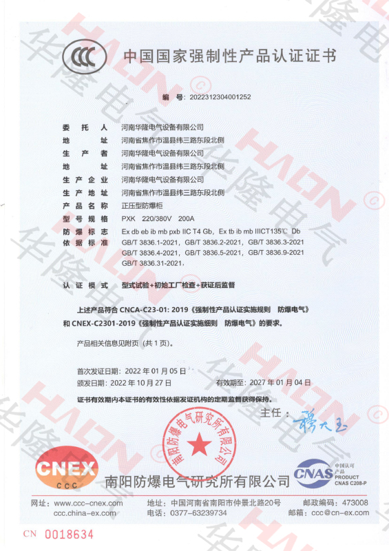 粉塵防爆正壓柜-CCC證書