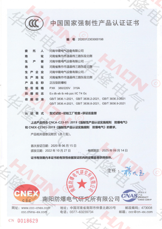 防爆正壓柜-CCC證書