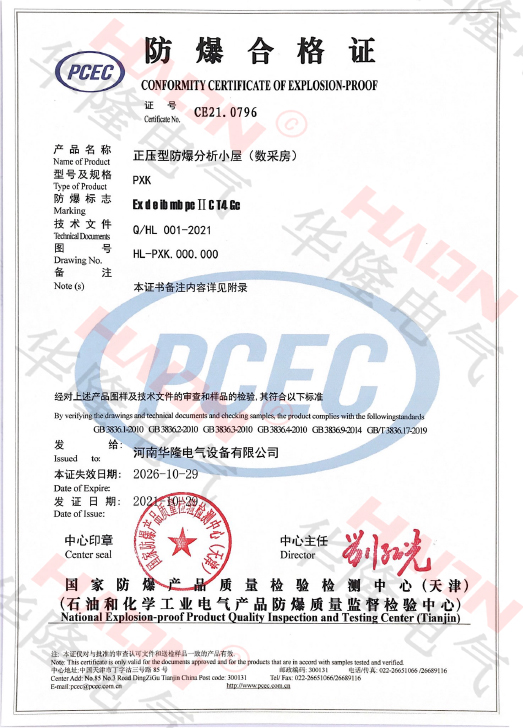 正壓型防爆分析小屋-防爆合格證