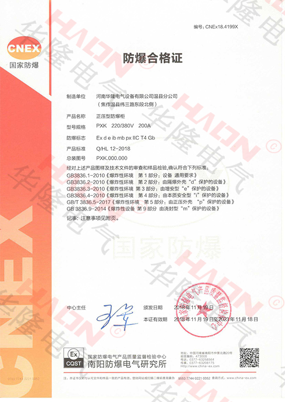 (PX-GB)正壓型防爆柜ExdeibmbpxIICT4Gb