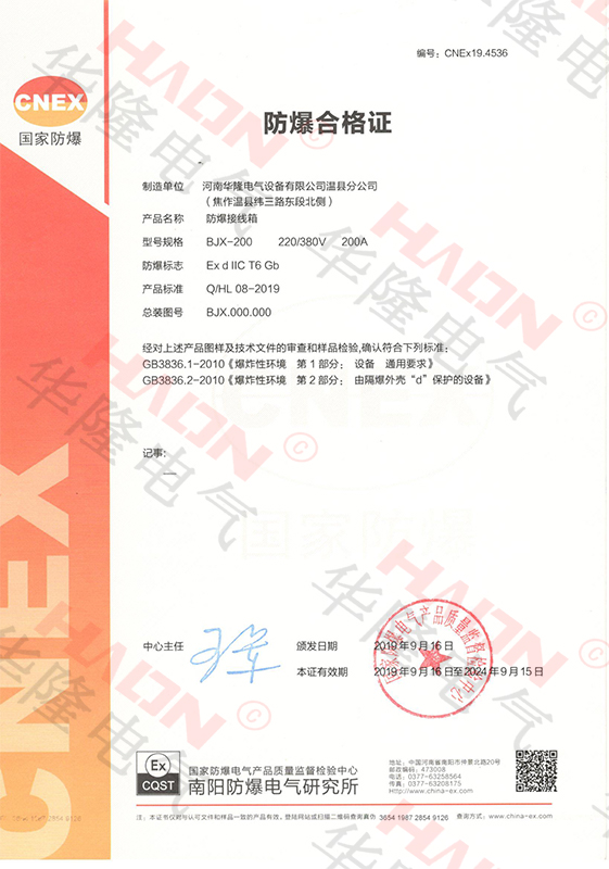 防爆接線箱-防爆合格證