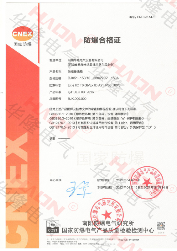 粉塵防爆接線箱-防爆合格證