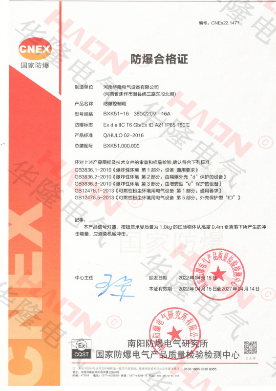 粉塵防爆控制箱-防爆合格證