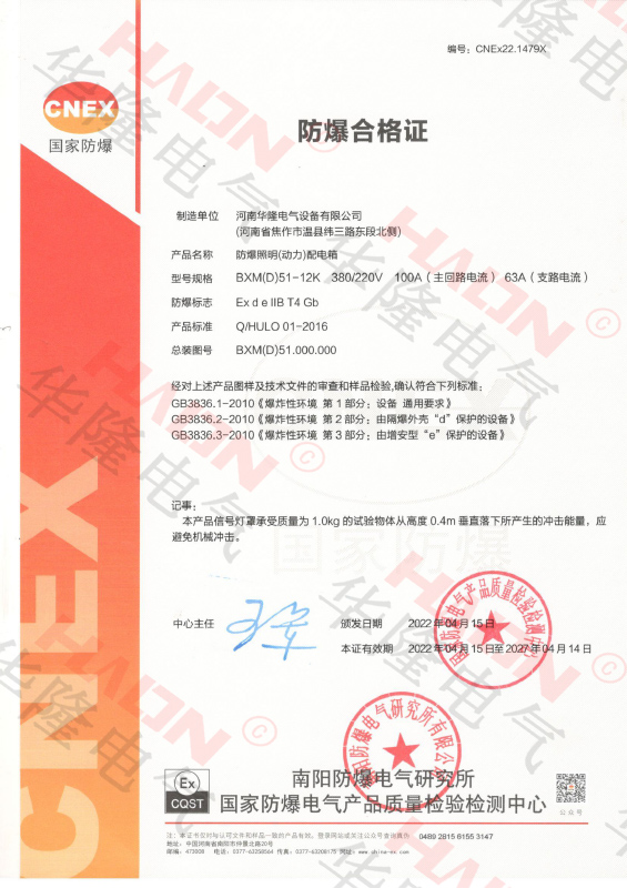 deIIB防爆配電箱-防爆合格證