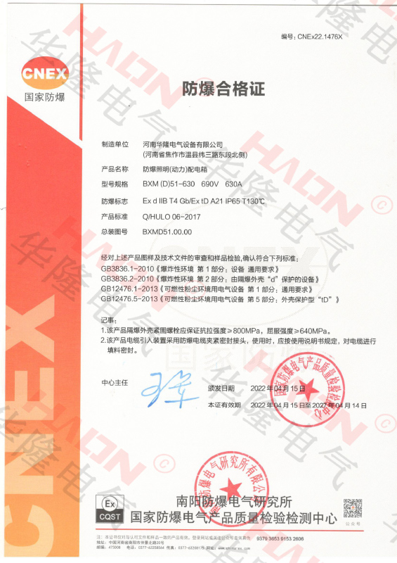 dIIB粉塵防爆配電箱-防爆合格證