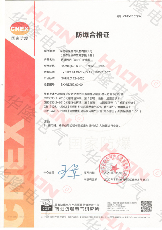 dIIC粉塵防爆配電箱-防爆合格證