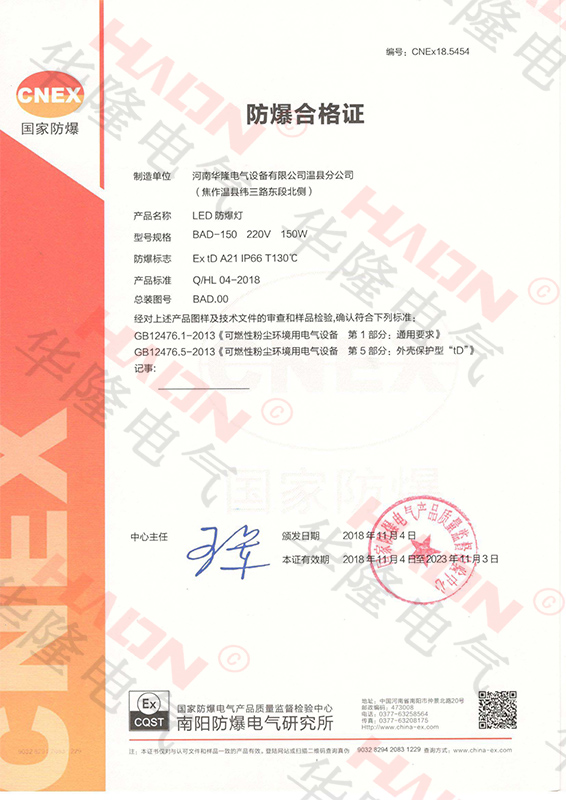 LED粉塵防爆燈-防爆合格證