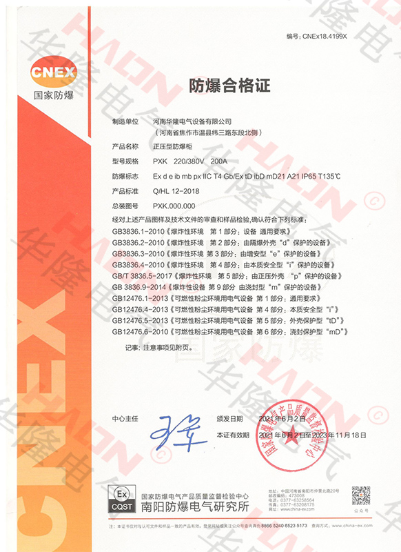 粉塵防爆正壓柜-防爆合格證