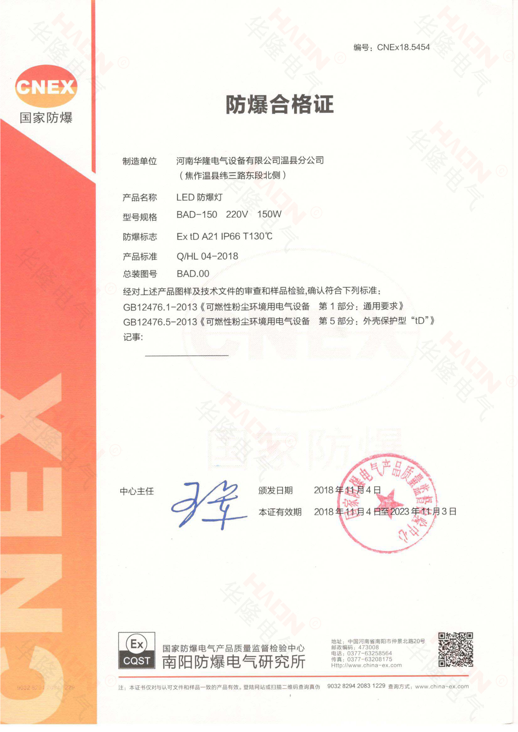 LED防爆燈ExdIICT4Gb