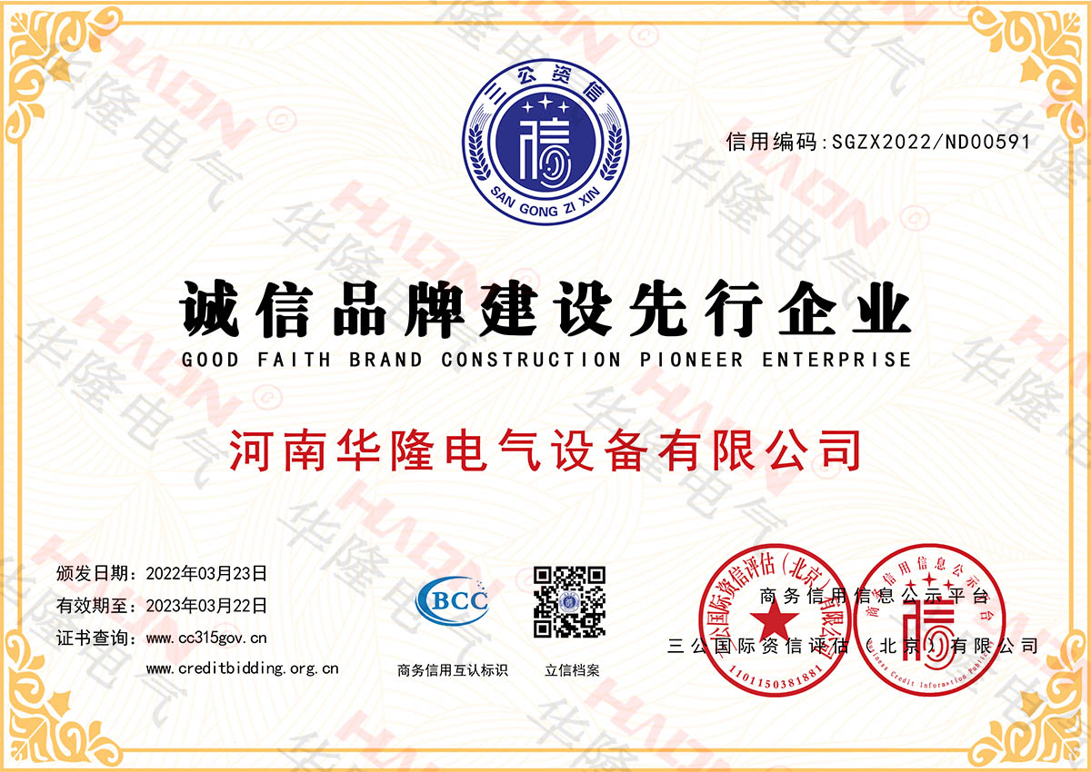 誠(chéng)信品牌建設(shè)先行企業(yè)