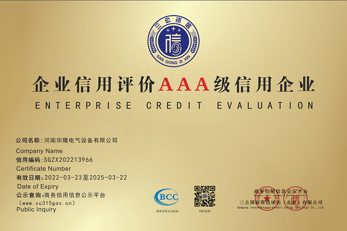 AAA級企業(yè)證書