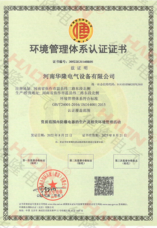 環(huán)境認(rèn)證體系證書