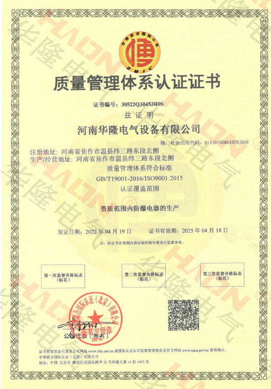 質量管理體系證書