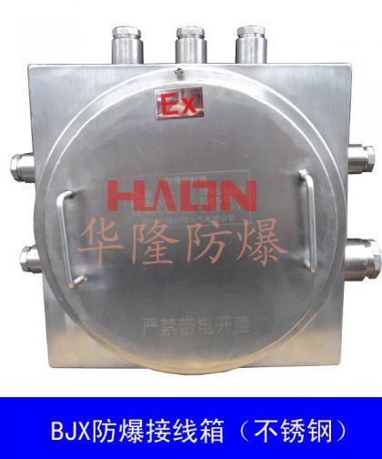 BJX防爆接線箱（不銹鋼IIC級）