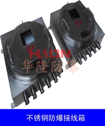 不銹鋼防爆儀表接線箱