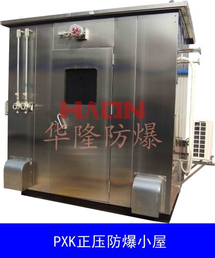 PXK系列防爆正壓小屋