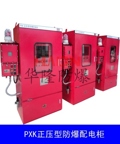 PXK系列正壓型防爆配電柜（上下結(jié)構(gòu)）