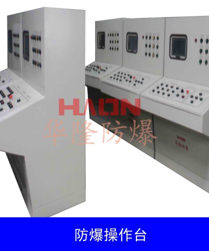 PXK系列防爆正壓操作臺