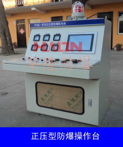 防爆正壓通風(fēng)操作臺(tái)(琴臺(tái))