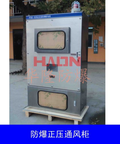 316不銹鋼防爆正壓通風(fēng)柜