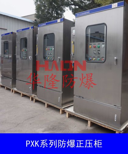 LNG專用正壓型防爆配電柜