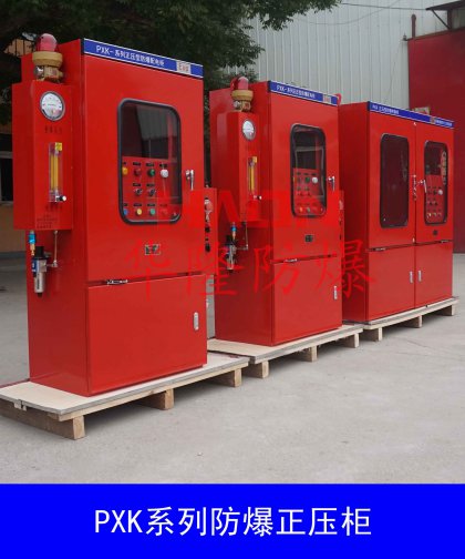 正壓型防爆PLC柜