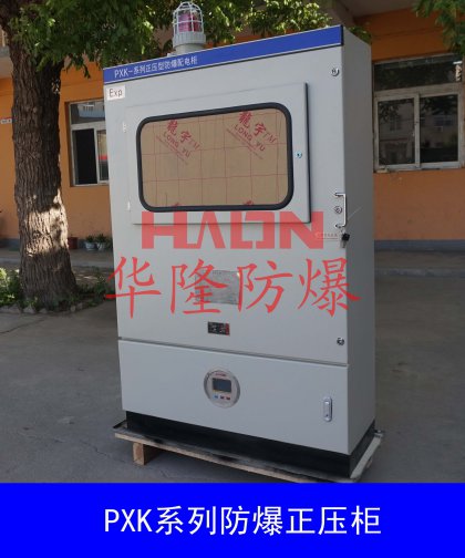 LNG/CNG專用防爆正壓柜