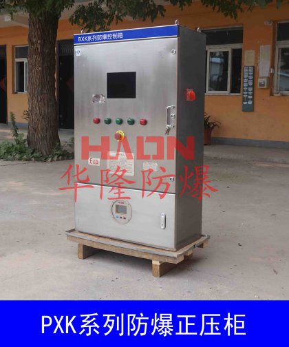 不銹鋼正壓型防爆配電柜