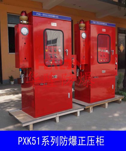 壓縮機(jī)專用防爆正壓柜