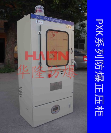 正壓型防爆配電柜(上下式)