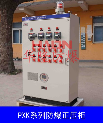 正壓通風(fēng)型防爆配電柜