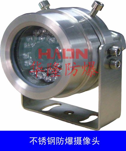 不銹鋼防爆攝像頭(小)