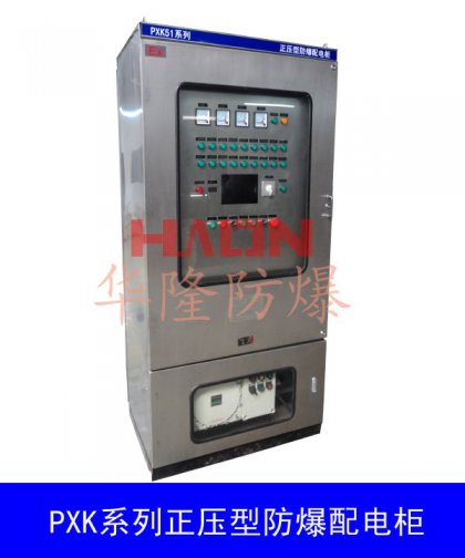 PXK系列正壓型防爆配電柜（不銹鋼）