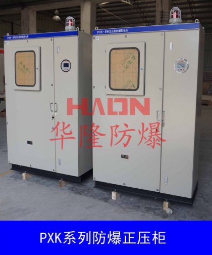正壓型防爆配電柜