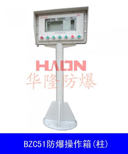 防爆操作柱(戶外防水)