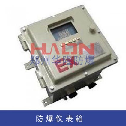 BYX系列防爆儀表箱